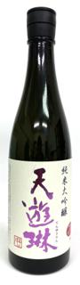 天遊琳 純米大吟醸 山田錦  紫ラベル
