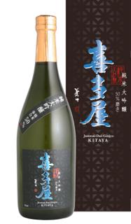 喜多屋 純米大吟醸 50%磨き