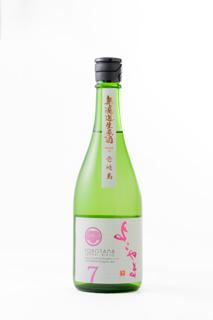 よこやま SILVER7 無濾過生原酒 純米吟醸