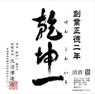 乾坤一 特別純米 辛口