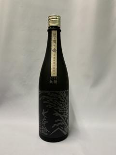 七本鎗 無農薬 無有 生酛