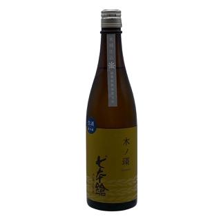 七本鎗 木ノ環 木桶仕込 生原酒